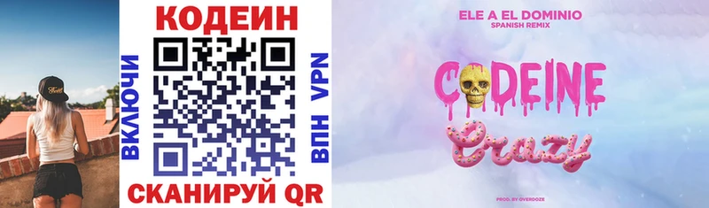 Codein напиток Lean (лин)  Купить где  Теберда 
